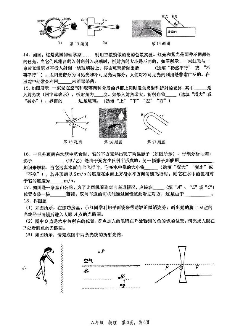 2023-2024学年陕西省西安市八年级（上）月考物理试卷（1月份）第3页