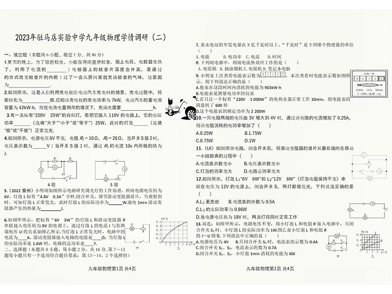 2023-2024学年河南省驻马店实验中学九年级（上）段考物理试卷（二）第1页