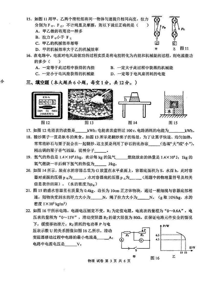 2023-2024学年广西柳州市柳南区九年级（上）质检物理试卷（1月份）第3页