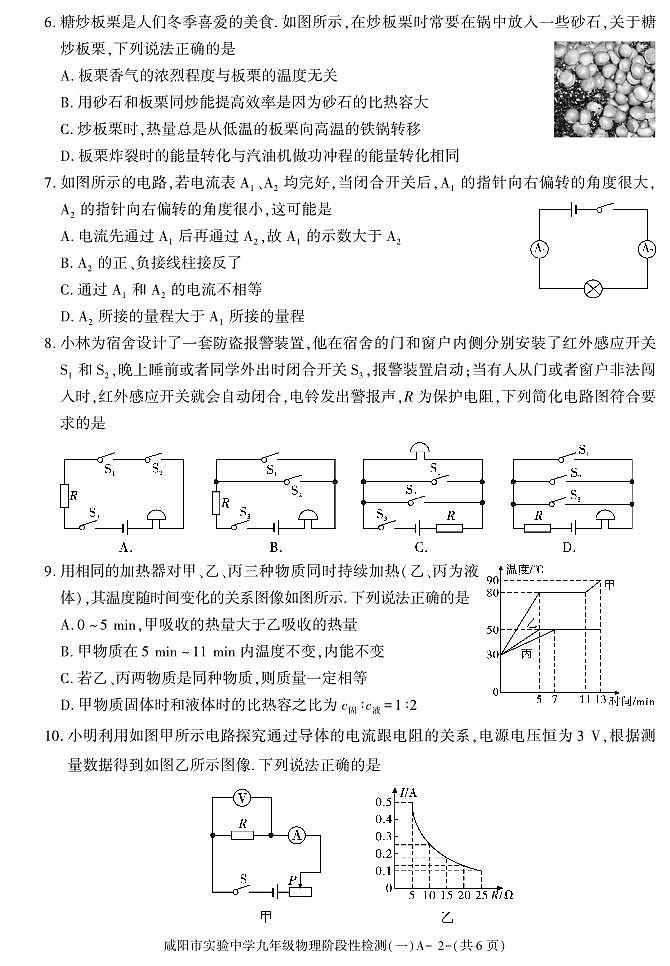2023-2024学年陕西省咸阳实验中学九年级（上）段考物理试卷（一）第2页