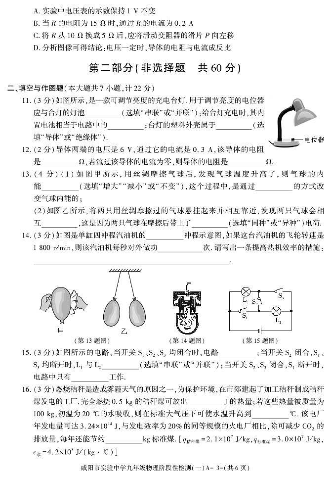 2023-2024学年陕西省咸阳实验中学九年级（上）段考物理试卷（一）第3页