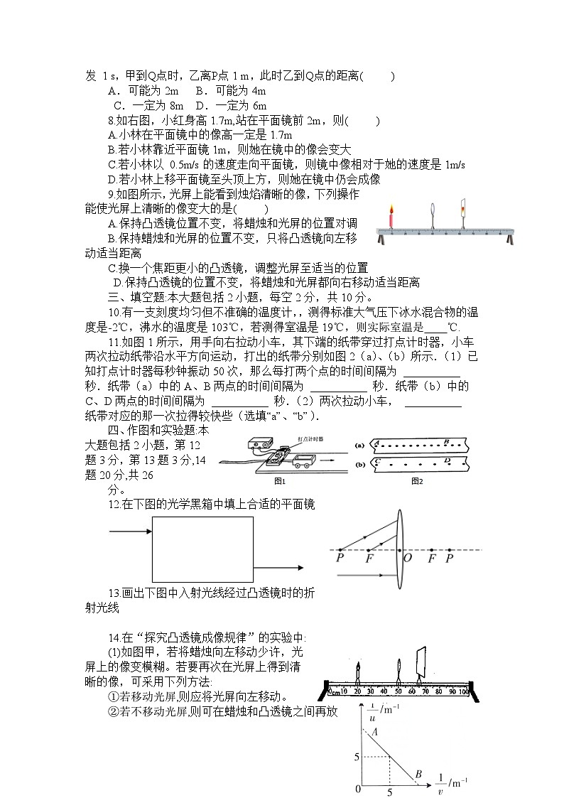 2023-2024学年山东省日照市五莲县于里中学八年级（上）月考物理试卷02