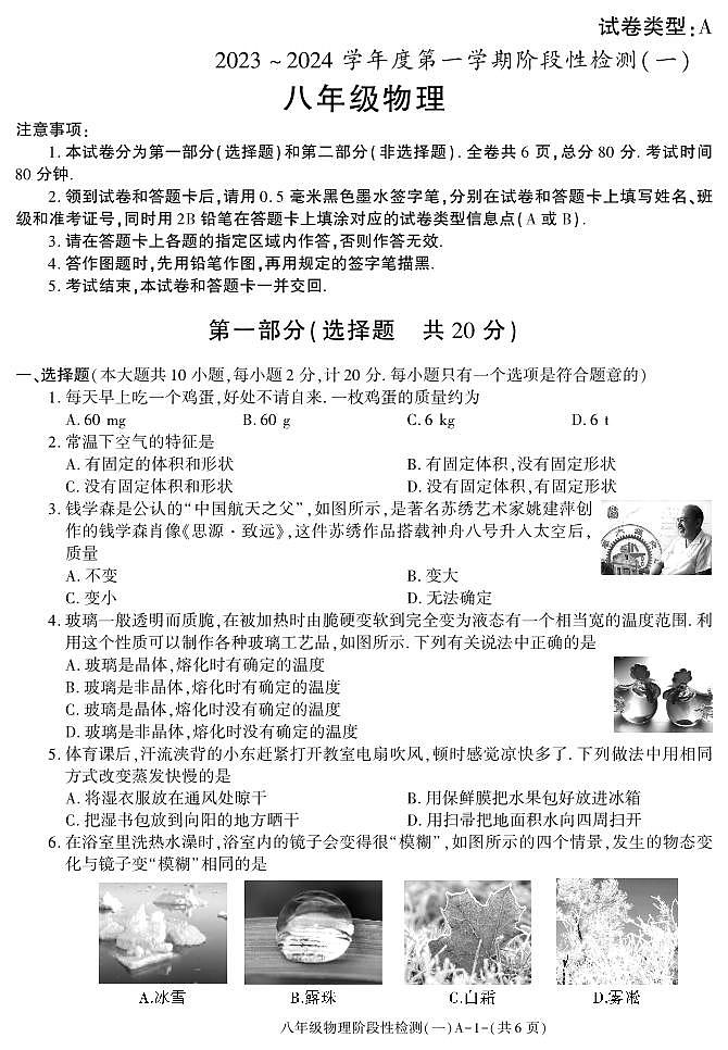 2023-2024学年陕西省咸阳实验中学八年级（上）段考物理试卷（一）第1页