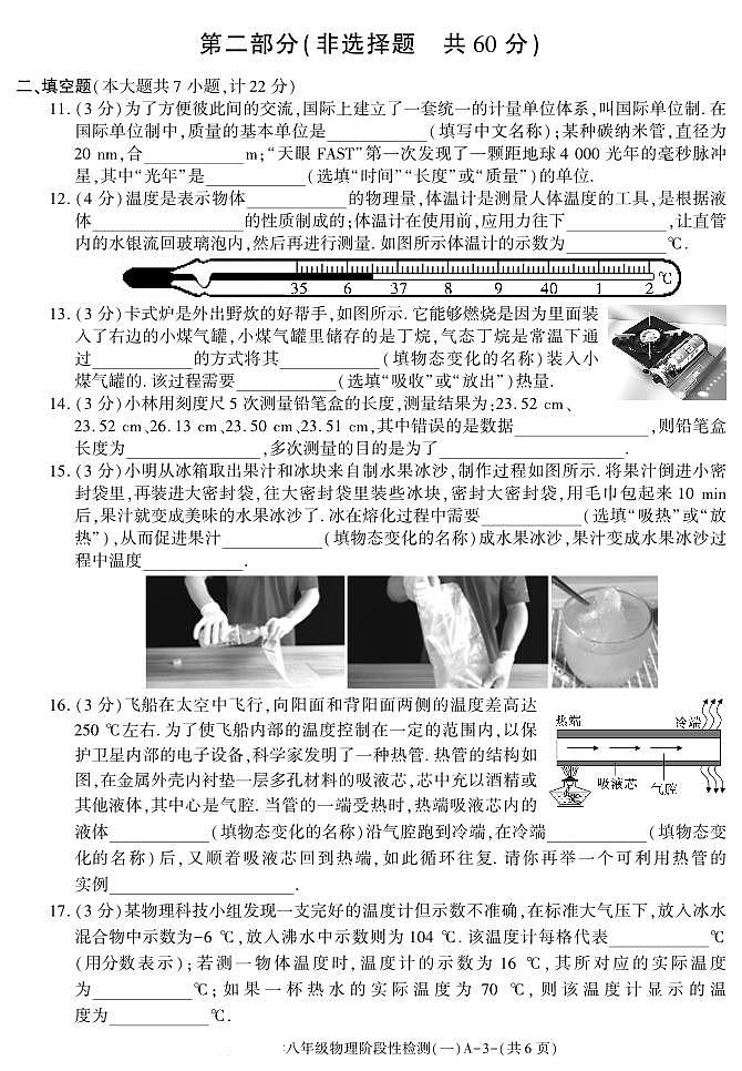 2023-2024学年陕西省咸阳实验中学八年级（上）段考物理试卷（一）第3页