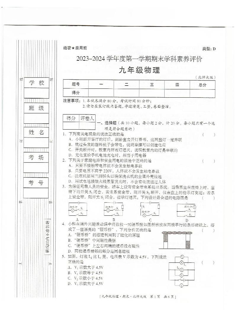 2023-2024学年陕西省榆林市定边县九年级（上）期末物理试卷第1页