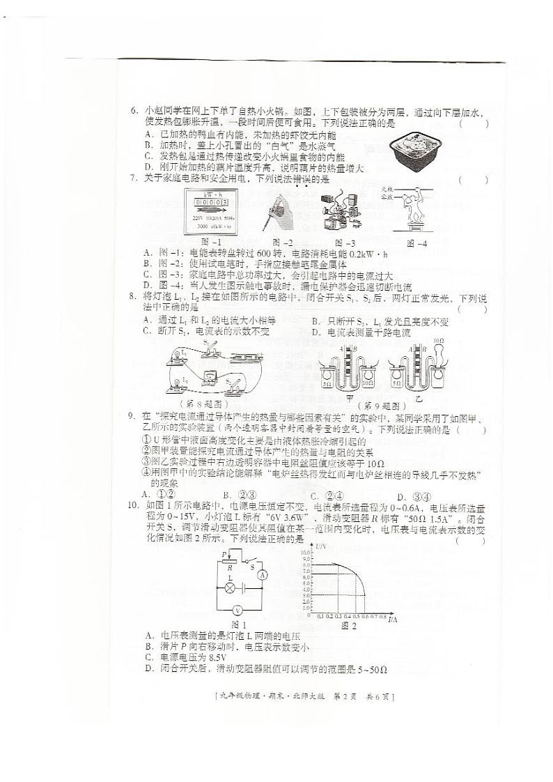 2023-2024学年陕西省榆林市定边县九年级（上）期末物理试卷第2页