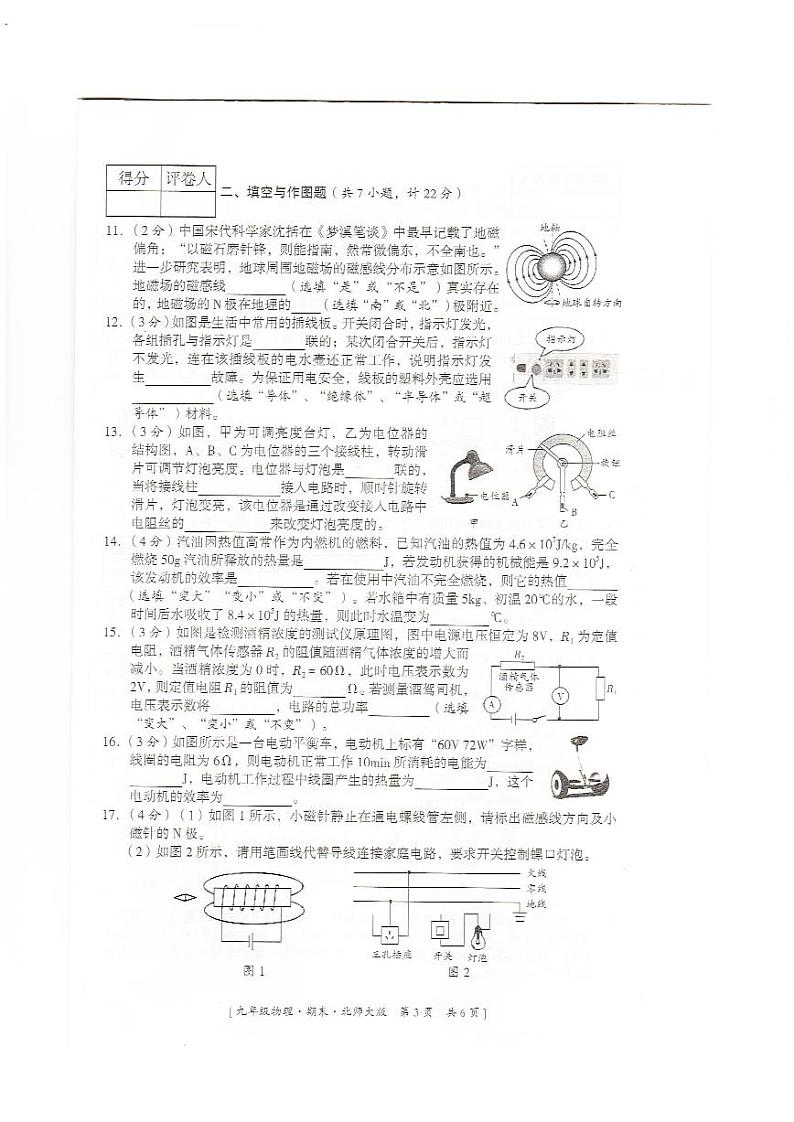 2023-2024学年陕西省榆林市定边县九年级（上）期末物理试卷第3页