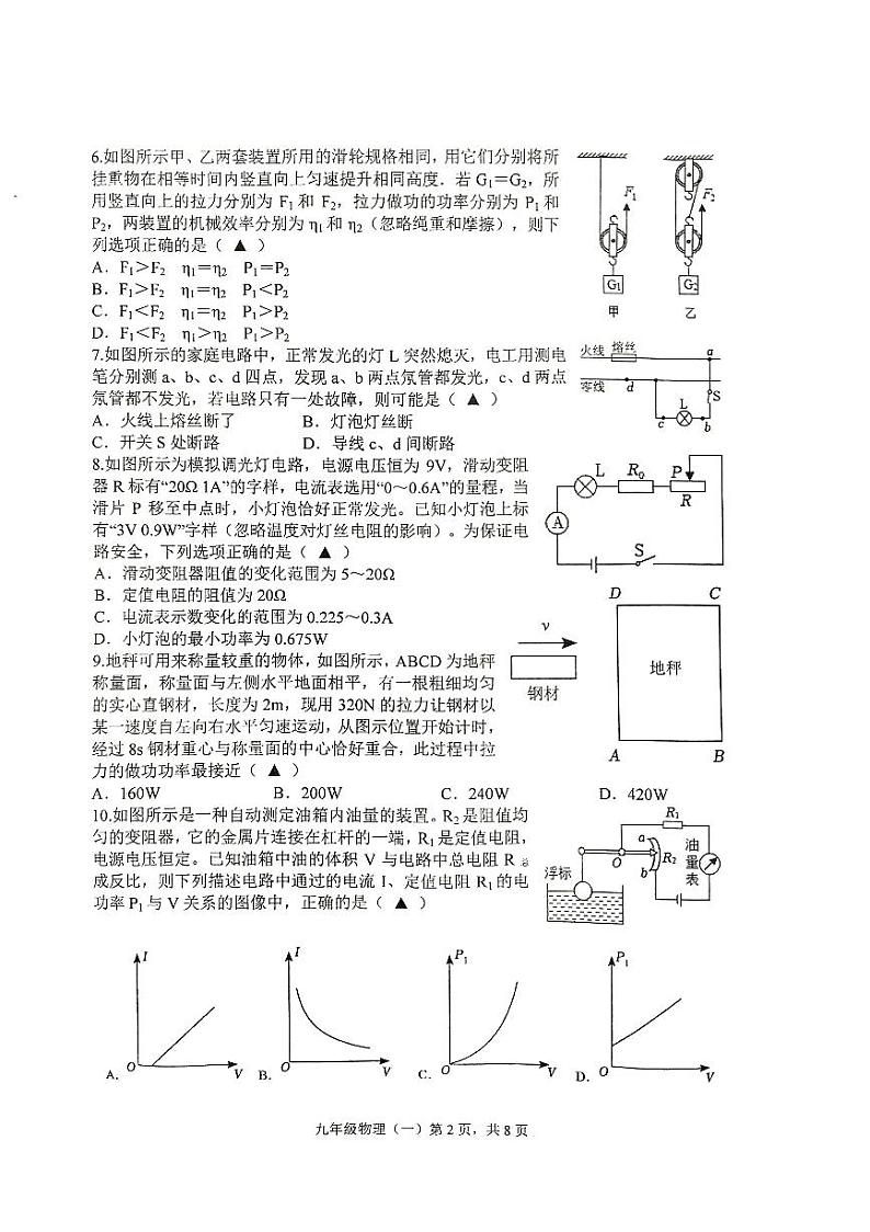 2023-2024学年江苏省南通市通州区九年级（上）期末物理模拟练习试卷（一）第2页