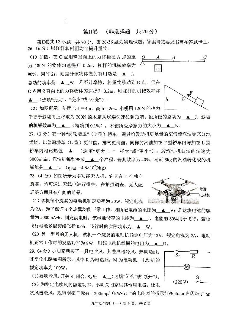 2023-2024学年江苏省南通市通州区九年级（上）期末物理模拟练习试卷（一）第3页