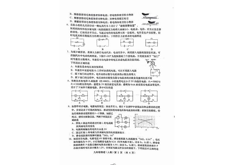 2023-2024学年山西省临汾市洪洞二中九年级（上）期末物理试卷02