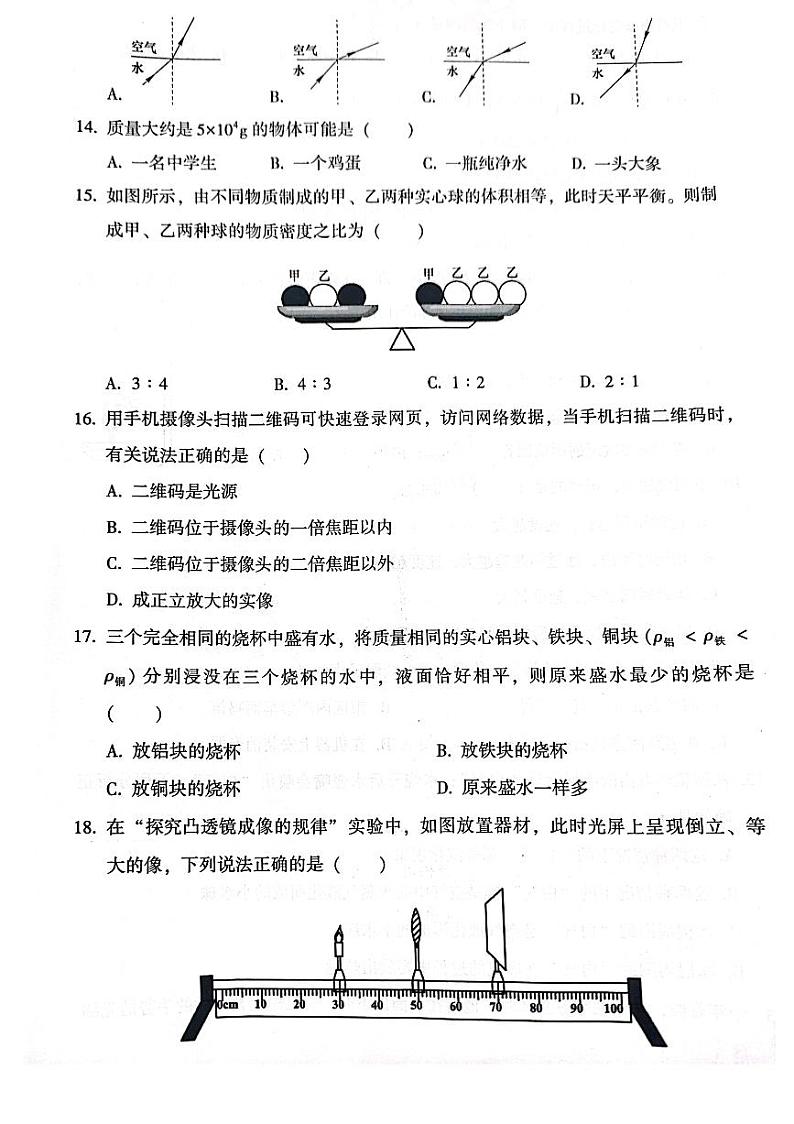 2023-2024学年河北省廊坊市三河市八年级（上）期末物理试卷第3页
