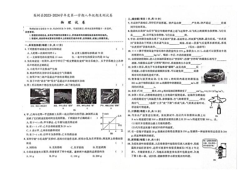 2023-2024学年吉林省四平市梨树县八年级（上）期末物理试卷01