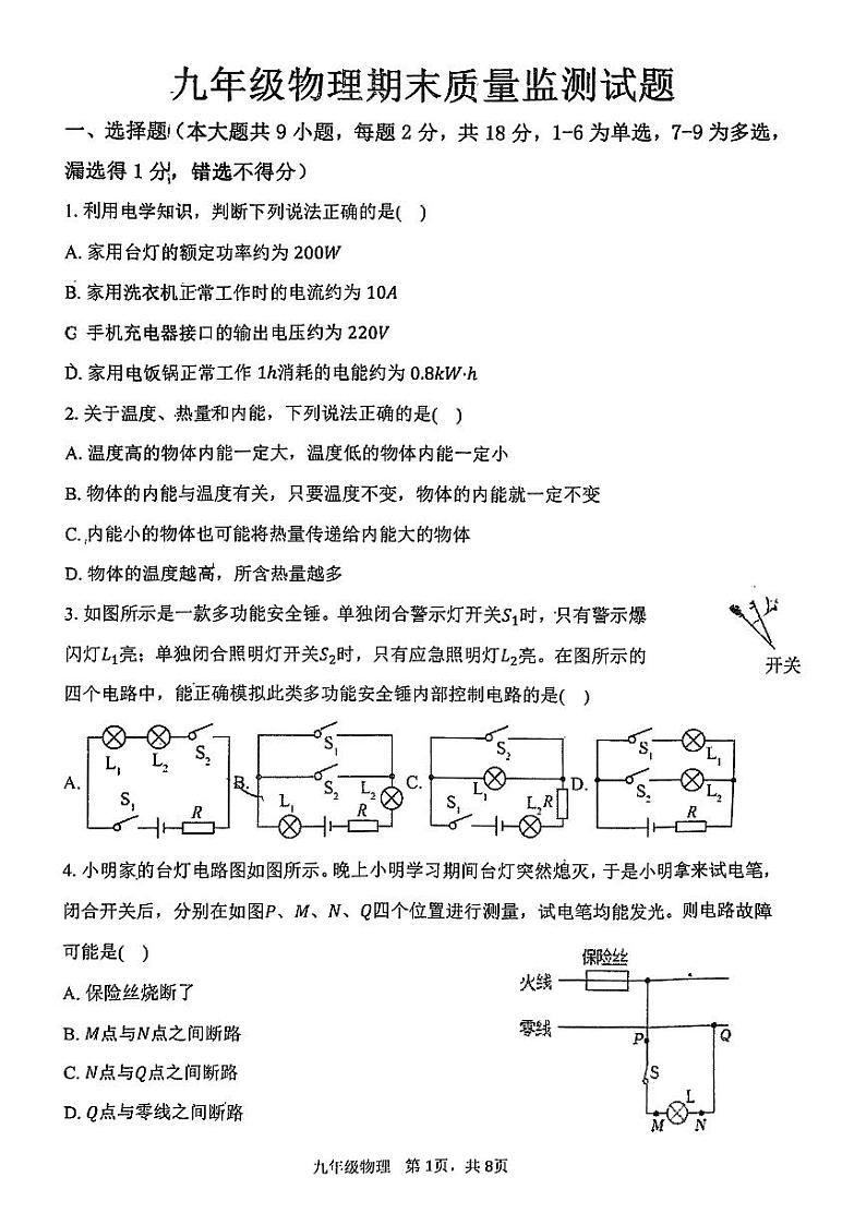 2023-2024学年辽宁省铁岭市昌图县九年级（上）期末物理试卷01