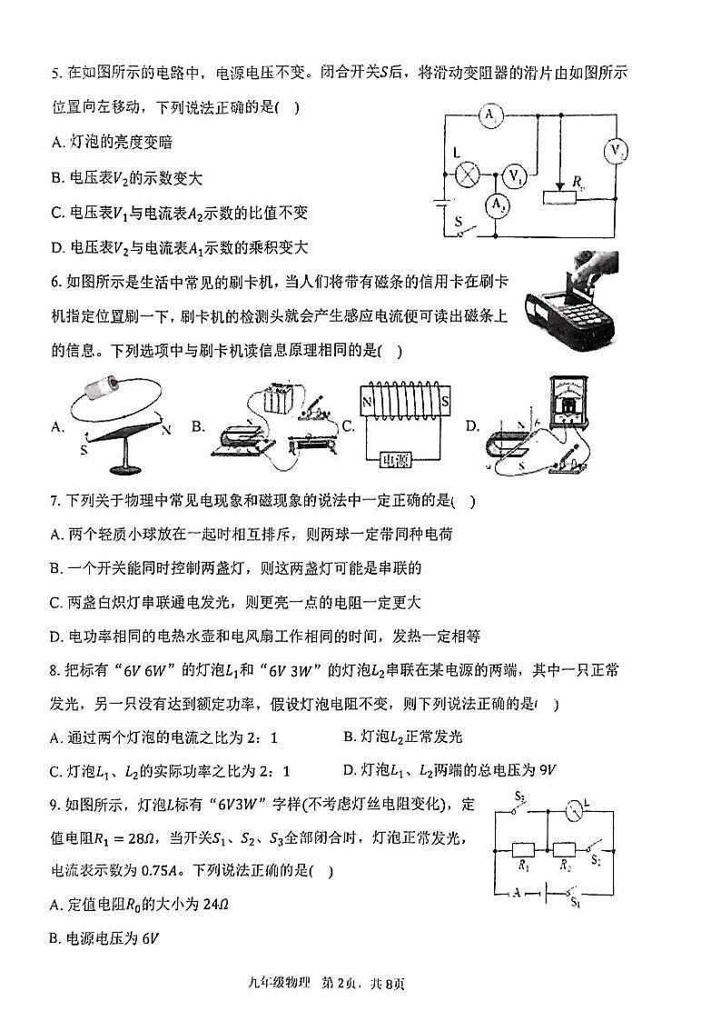 2023-2024学年辽宁省铁岭市昌图县九年级（上）期末物理试卷02