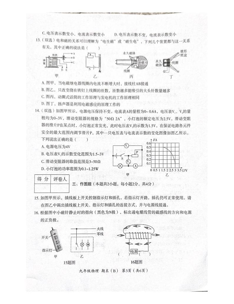 2023-2024学年河南省商丘市夏邑县私立学校九年级（上）期末物理试卷03