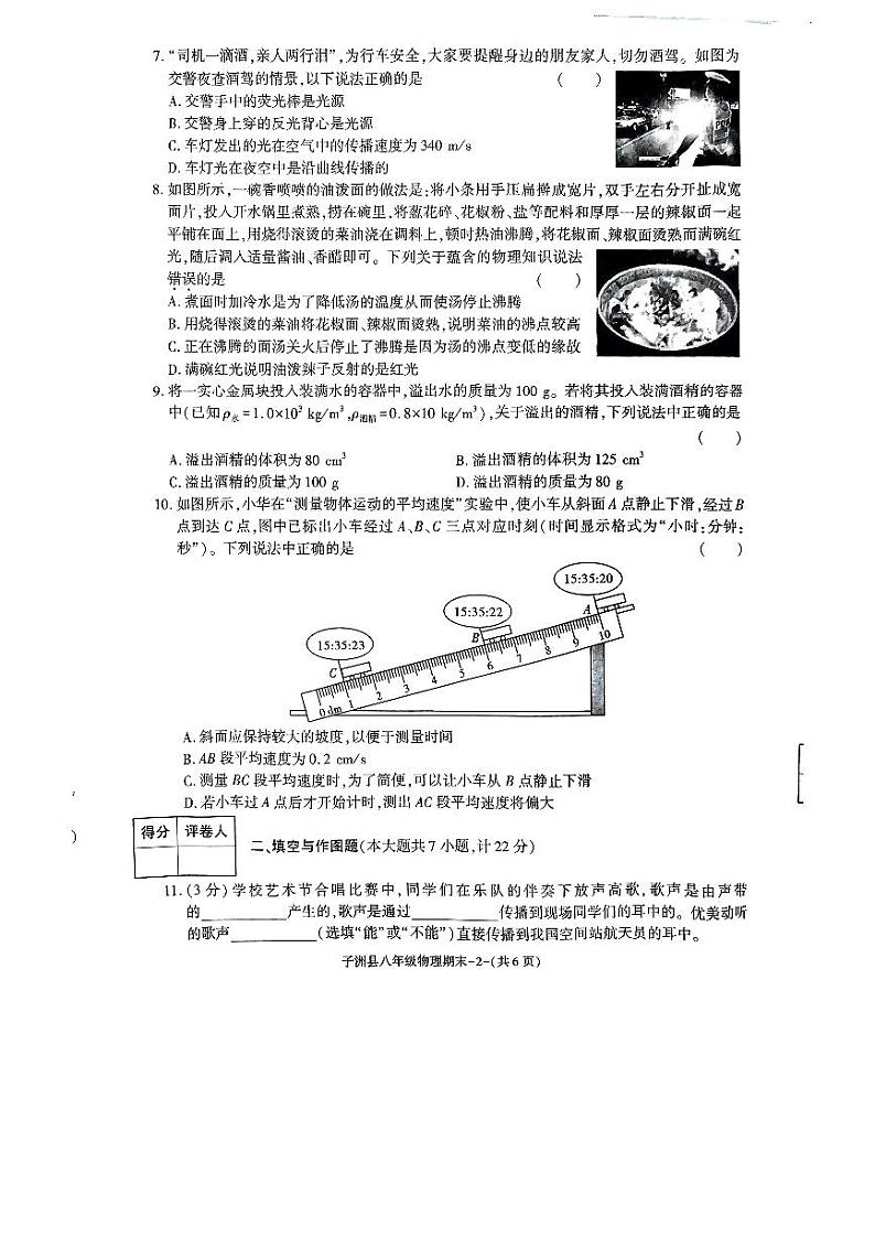 2023-2024学年陕西省榆林市子洲县八年级（上）期末物理试卷第2页