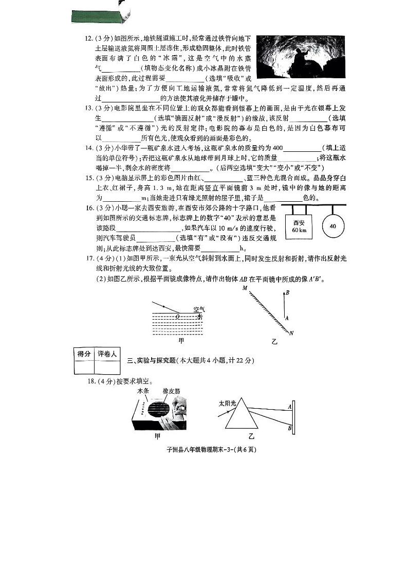 2023-2024学年陕西省榆林市子洲县八年级（上）期末物理试卷第3页