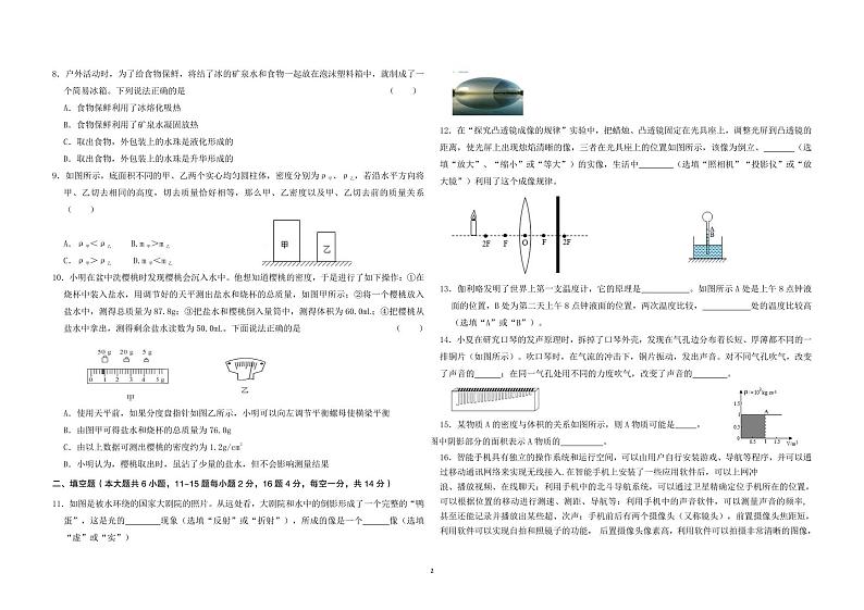 2023-2024学年云南省普洱市八年级（上）期末物理试卷02