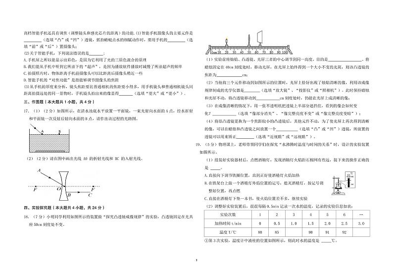 2023-2024学年云南省普洱市八年级（上）期末物理试卷03