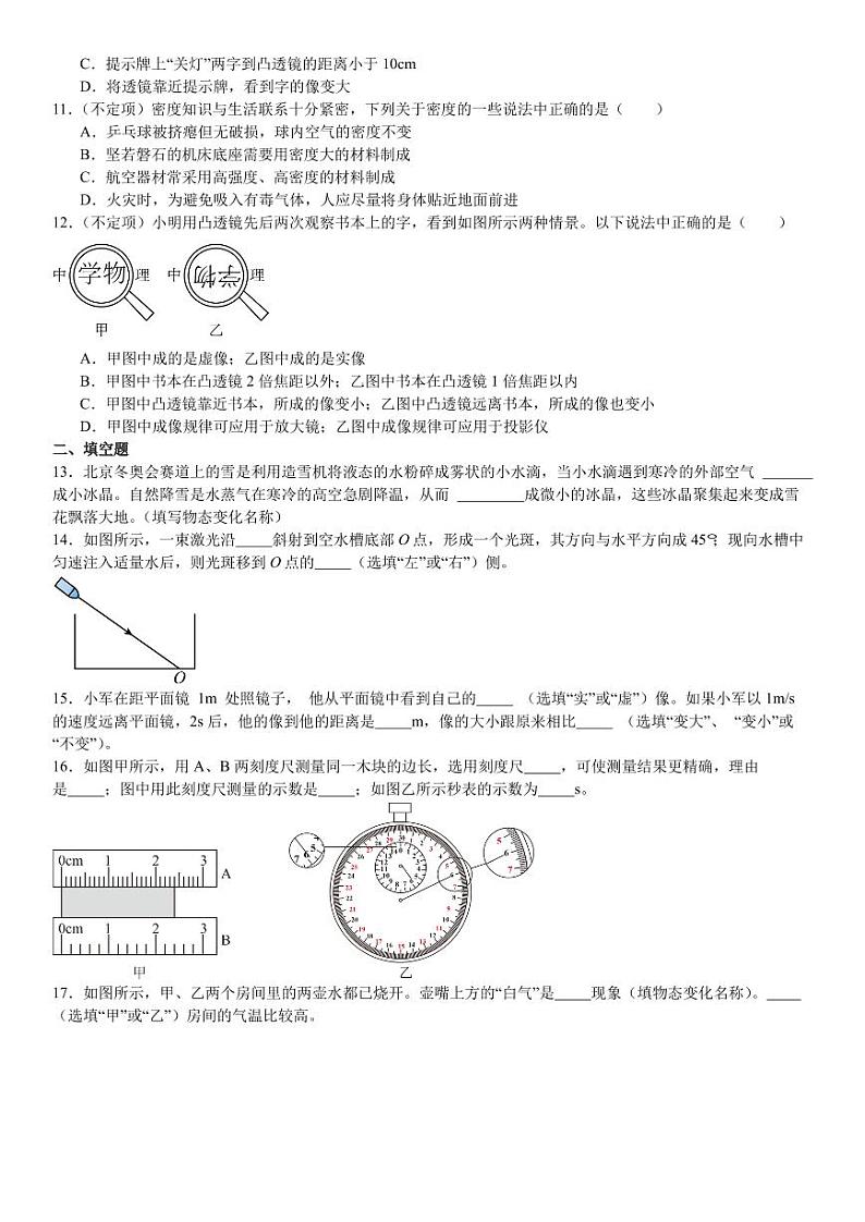 2023-2024学年江西省九江市永修三中八年级（上）期末物理模拟试卷（三）第2页