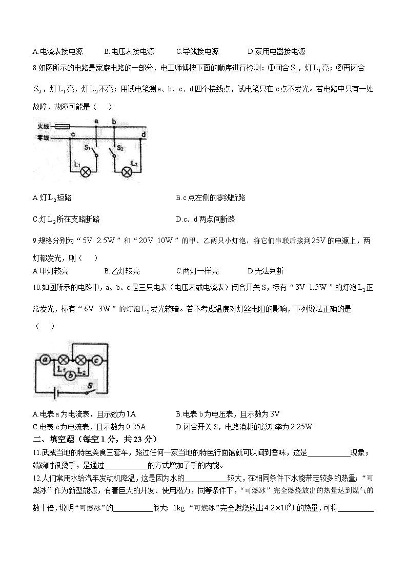 2023-2024学年甘肃省武威九中片区联考九年级（上）期末物理试卷第2页