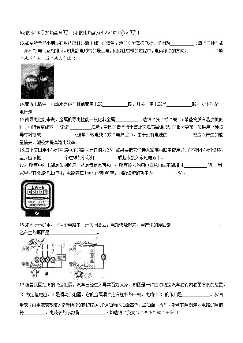 2023-2024学年甘肃省武威九中片区联考九年级（上）期末物理试卷第3页