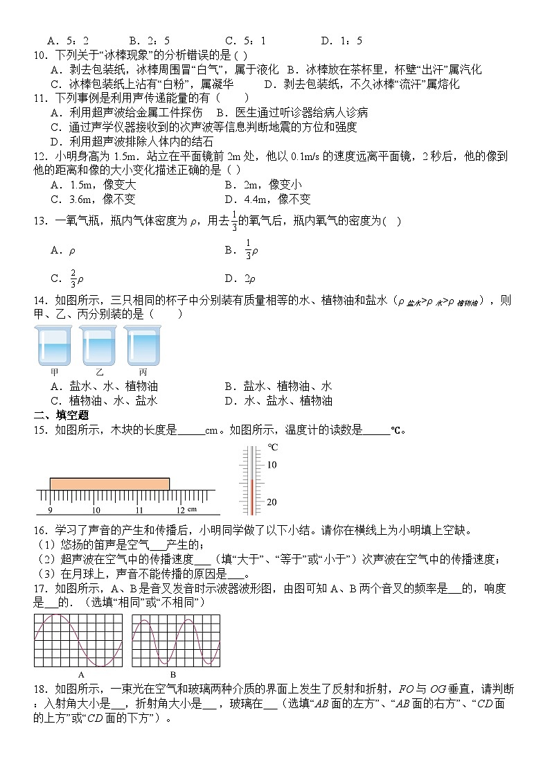 2023-2024学年江西省九江市永修三中八年级（上）期末物理模拟练习试卷02