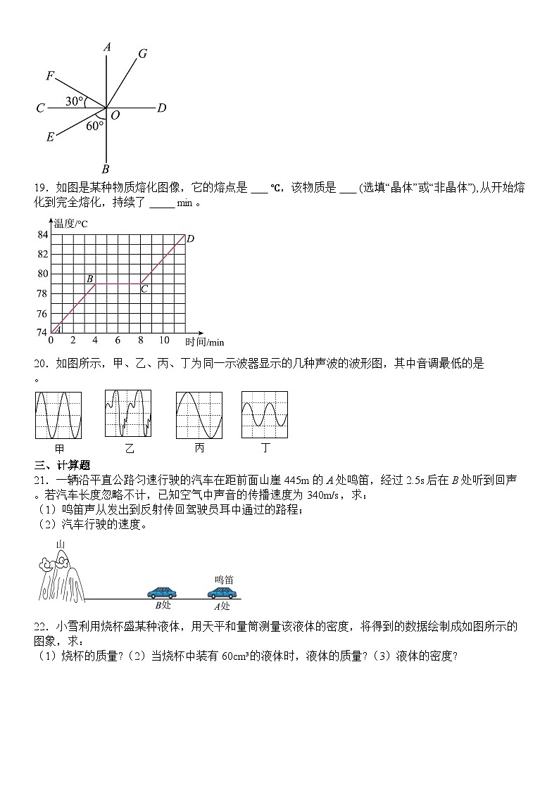 2023-2024学年江西省九江市永修三中八年级（上）期末物理模拟练习试卷03