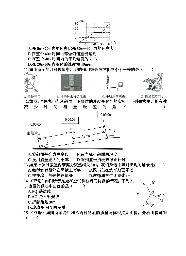 2023-2024学年河南省南阳市新野县春晖学校八年级（上）期末物理试卷第3页