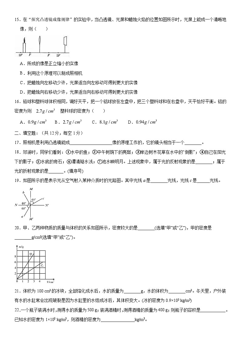 2023-2024学年山东省枣庄市薛城区舜耕中学八年级（上）第二次月考物理试卷第3页