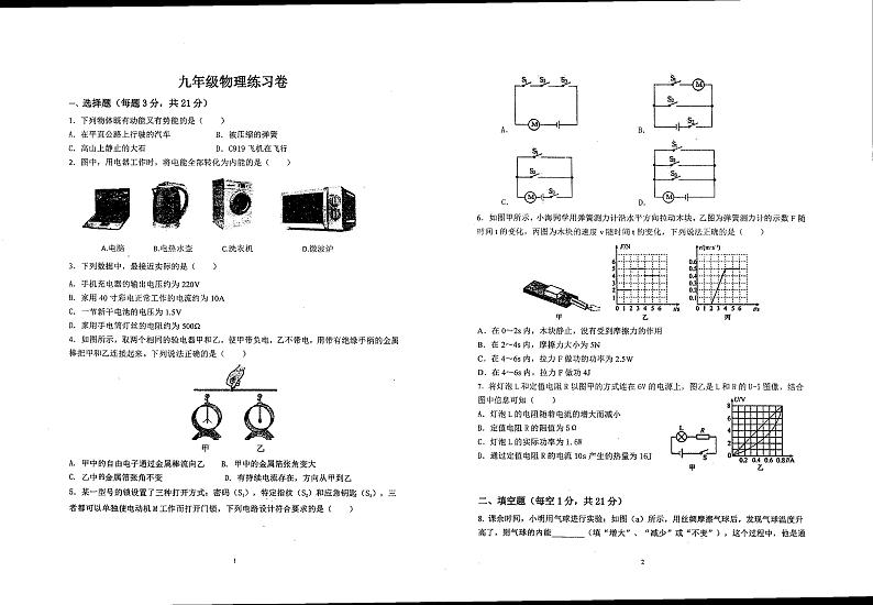 2023-2024学年广东省茂名市九年级（上）月考物理试卷（12月份）01