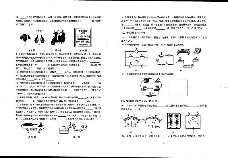2023-2024学年广东省茂名市九年级（上）月考物理试卷（12月份）02