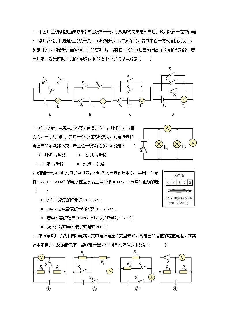 2023-2024学年四川省泸州市龙马潭区尹吉甫学校九年级（上）期末物理模拟练习试卷第2页