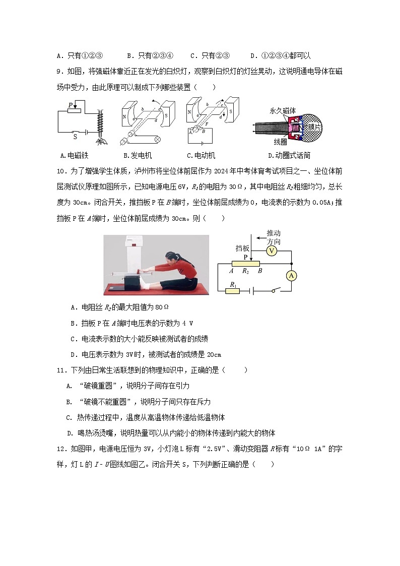 2023-2024学年四川省泸州市龙马潭区尹吉甫学校九年级（上）期末物理模拟练习试卷第3页