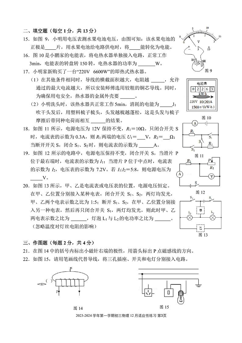 2023-2024学年福建省福州三十二中九年级（上）月考物理试卷（12月份）第3页
