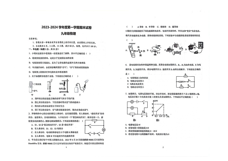 2023-2024学年内蒙古鄂尔多斯市伊金霍洛旗九年级（上）期末物理试卷第1页