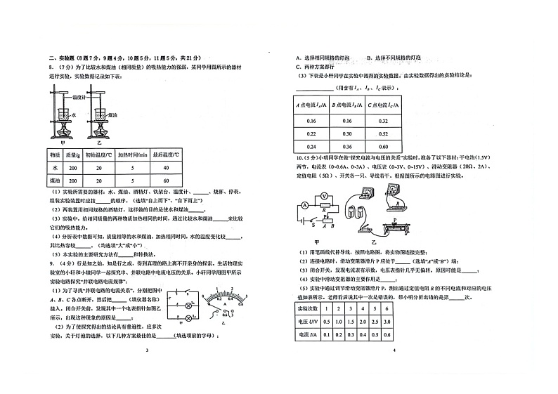 2023-2024学年内蒙古鄂尔多斯市伊金霍洛旗九年级（上）期末物理试卷第2页