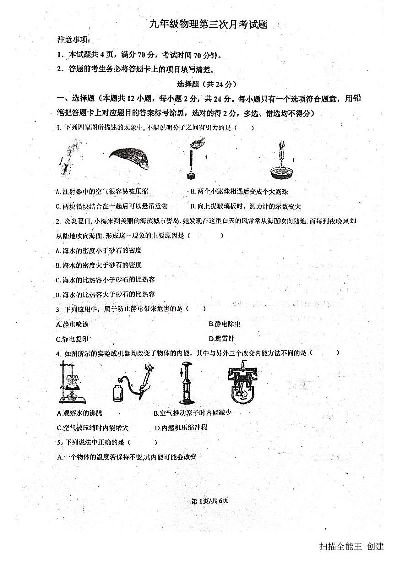 2023-2024学年山东省菏泽市东明二中九年级（上）第三次月考物理试卷01