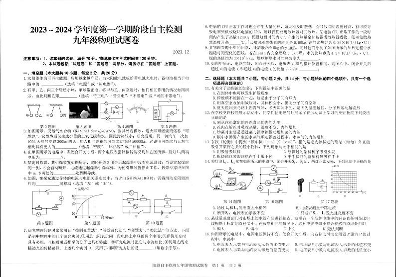 2023-2024学年安徽省安庆市怀宁县九年级（上）月考物理试卷（12月份）第1页