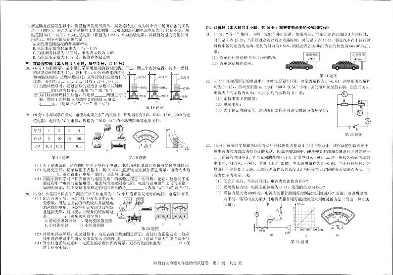 2023-2024学年安徽省安庆市怀宁县九年级（上）月考物理试卷（12月份）第2页