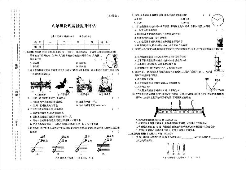 2023-2024学年陕西省渭南市蒲城县城关中学八年级（上）月考物理试卷（12月份）01
