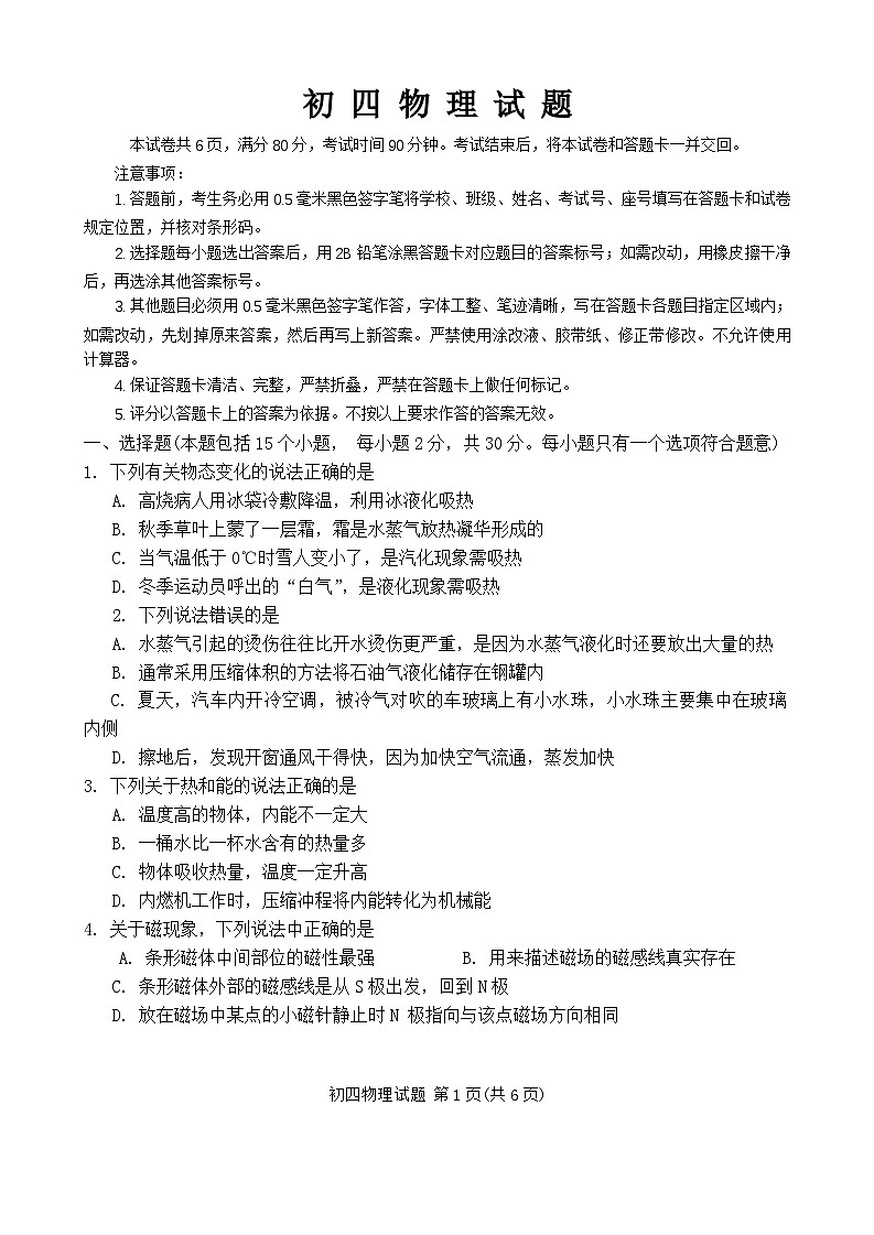 2023-2024学年山东省淄博市桓台县九年级（上）期末物理试卷第1页