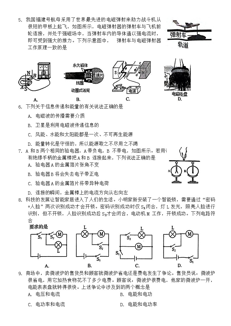 2023-2024学年山东省淄博市桓台县九年级（上）期末物理试卷第2页