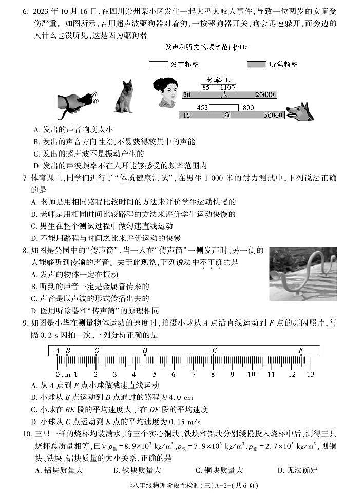 2023-2024学年陕西省咸阳八年级（上）段考物理试卷（三）第2页