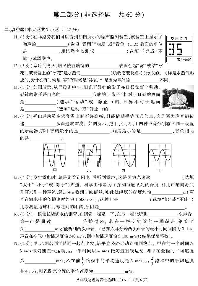 2023-2024学年陕西省咸阳八年级（上）段考物理试卷（三）第3页