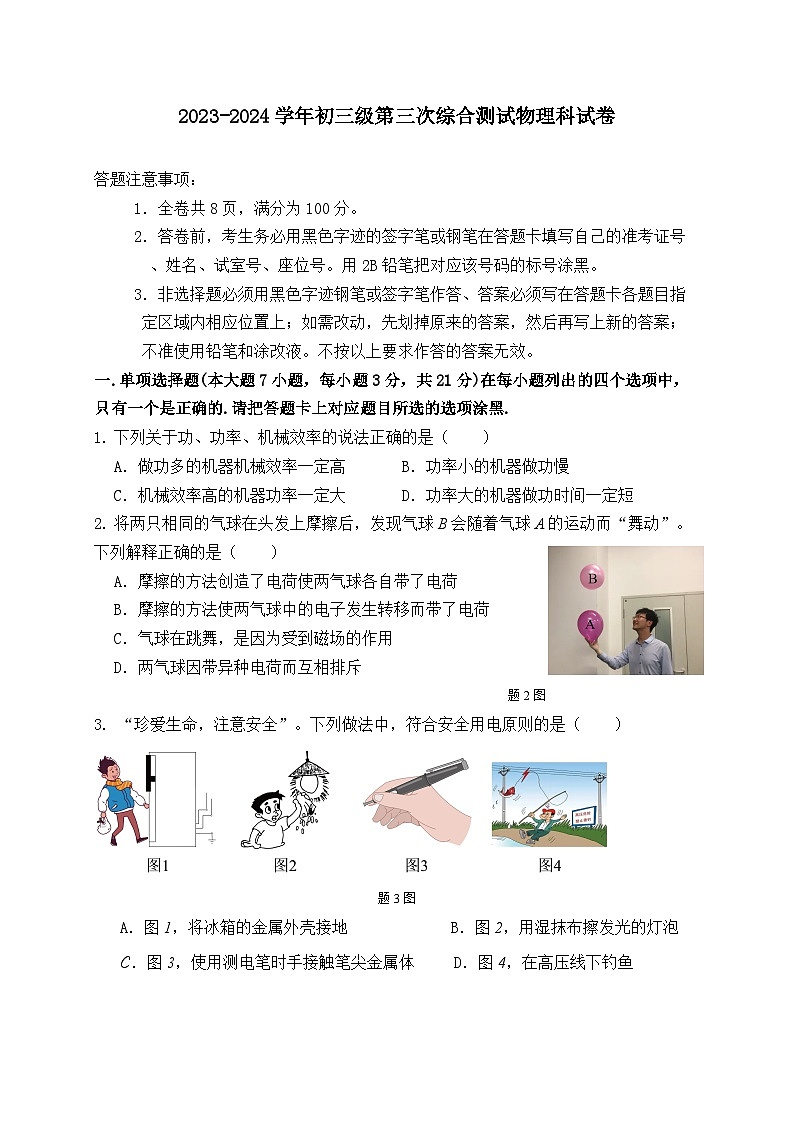 2023-2024学年广东省茂名市愉园中学等校九年级（上）段考物理试卷（三）01