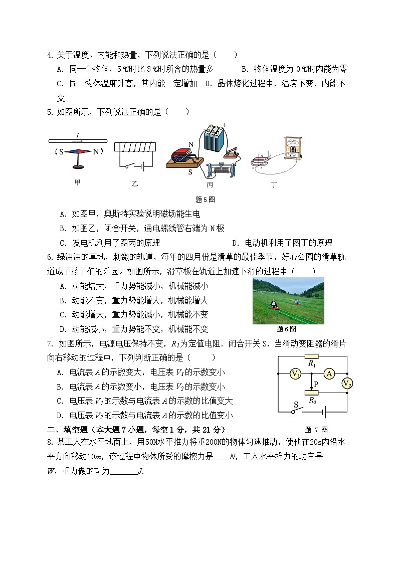 2023-2024学年广东省茂名市愉园中学等校九年级（上）段考物理试卷（三）02