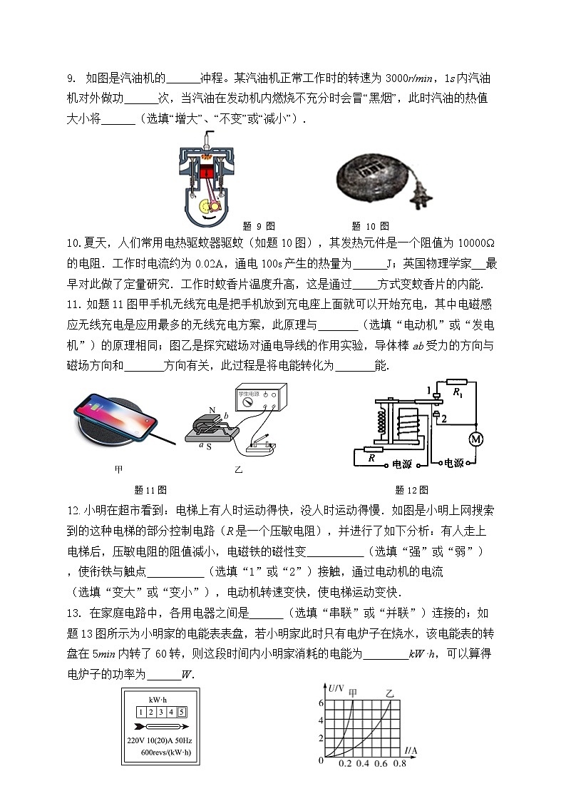 2023-2024学年广东省茂名市愉园中学等校九年级（上）段考物理试卷（三）03