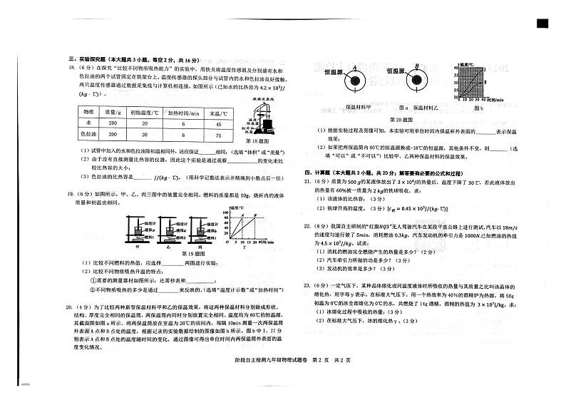2023-2024学年安徽省安庆市县级九年级（上）月考物理试卷（10月份）第2页