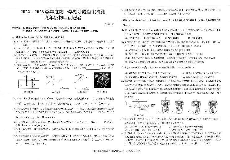 2022-2023学年安徽省安庆市九年级（上）月考物理试卷（10月份）第1页